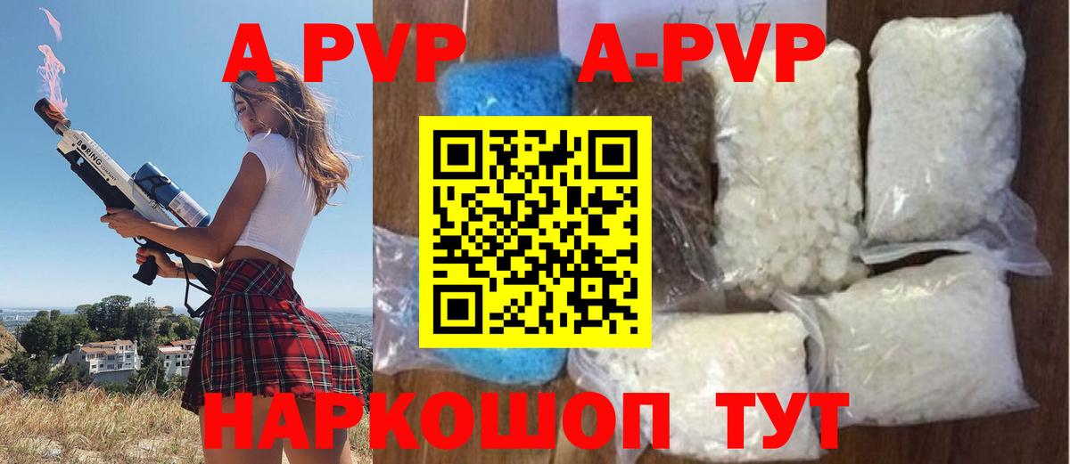A PVP кристаллы Нововоронеж