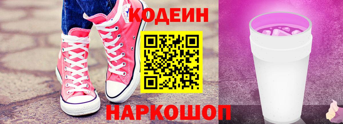Нововоронеж  Codein Purple Drank  Вход с VPN 