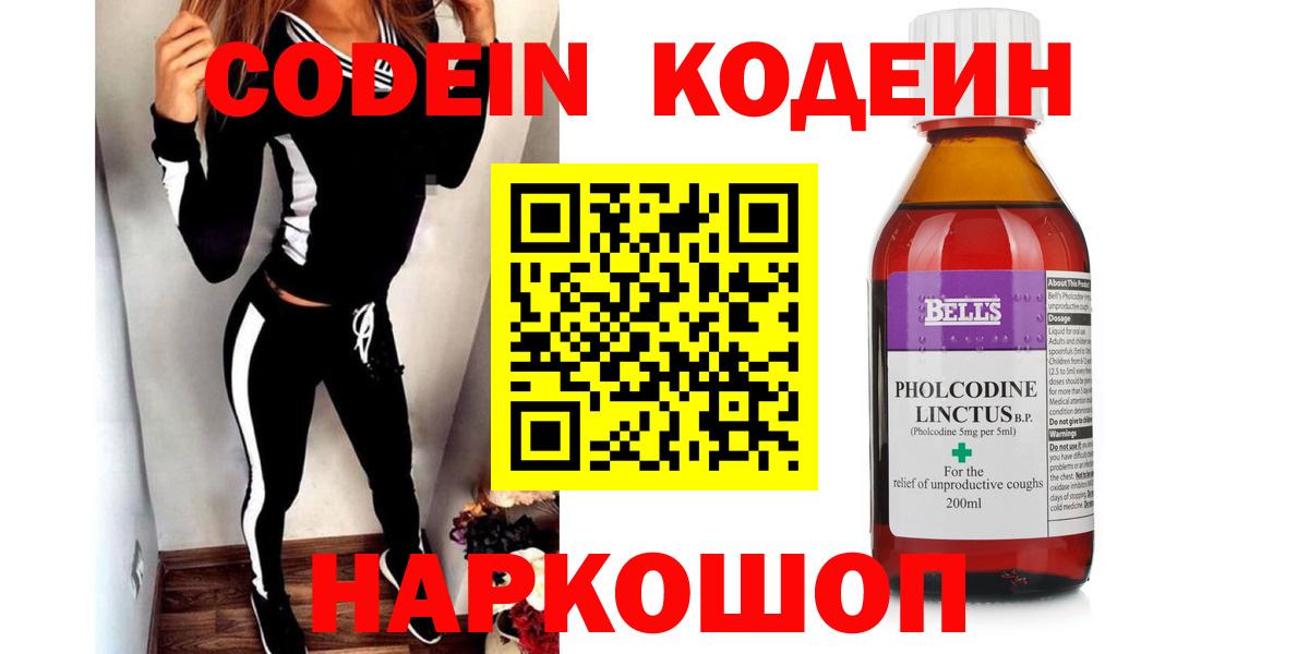 Кодеин Purple Drank Нововоронеж