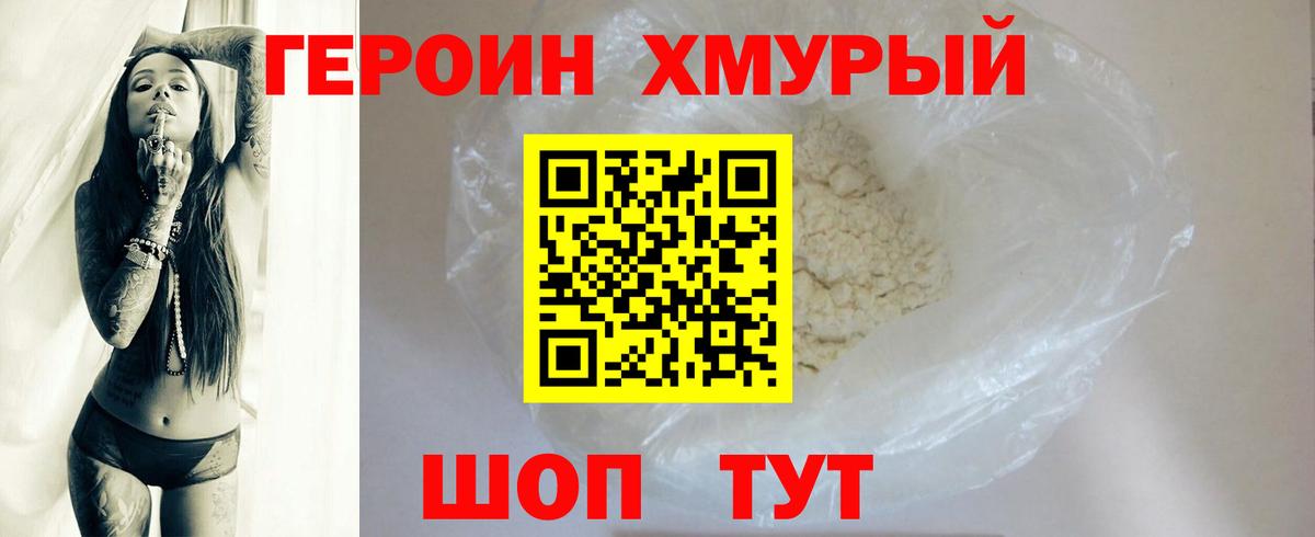 Нововоронеж  Героин хмурый  Вход с VPN 