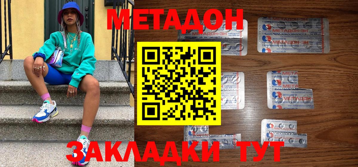 Метадон methadone  Метадон methadone  Нововоронеж  Вход с VPN 