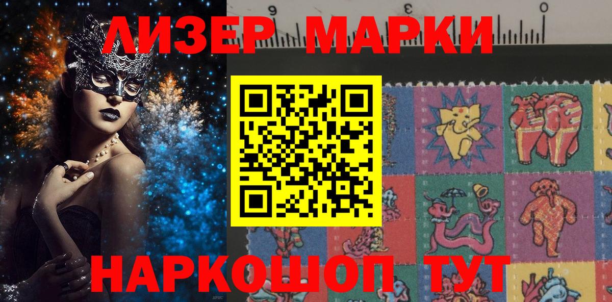 Наркотические марки 1500мкг Нововоронеж